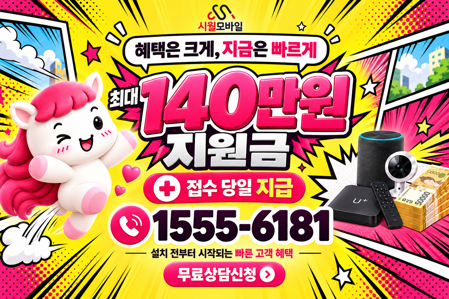 동면 인터넷·TV 가입 혜택과 무료 상담 안내
