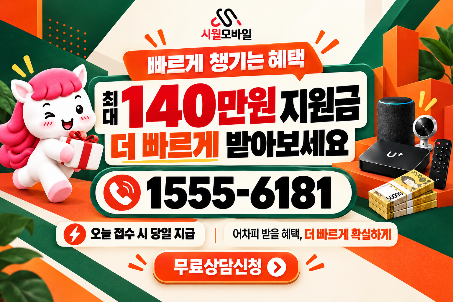 방산면 인터넷·TV 가입 혜택과 무료 상담 안내
