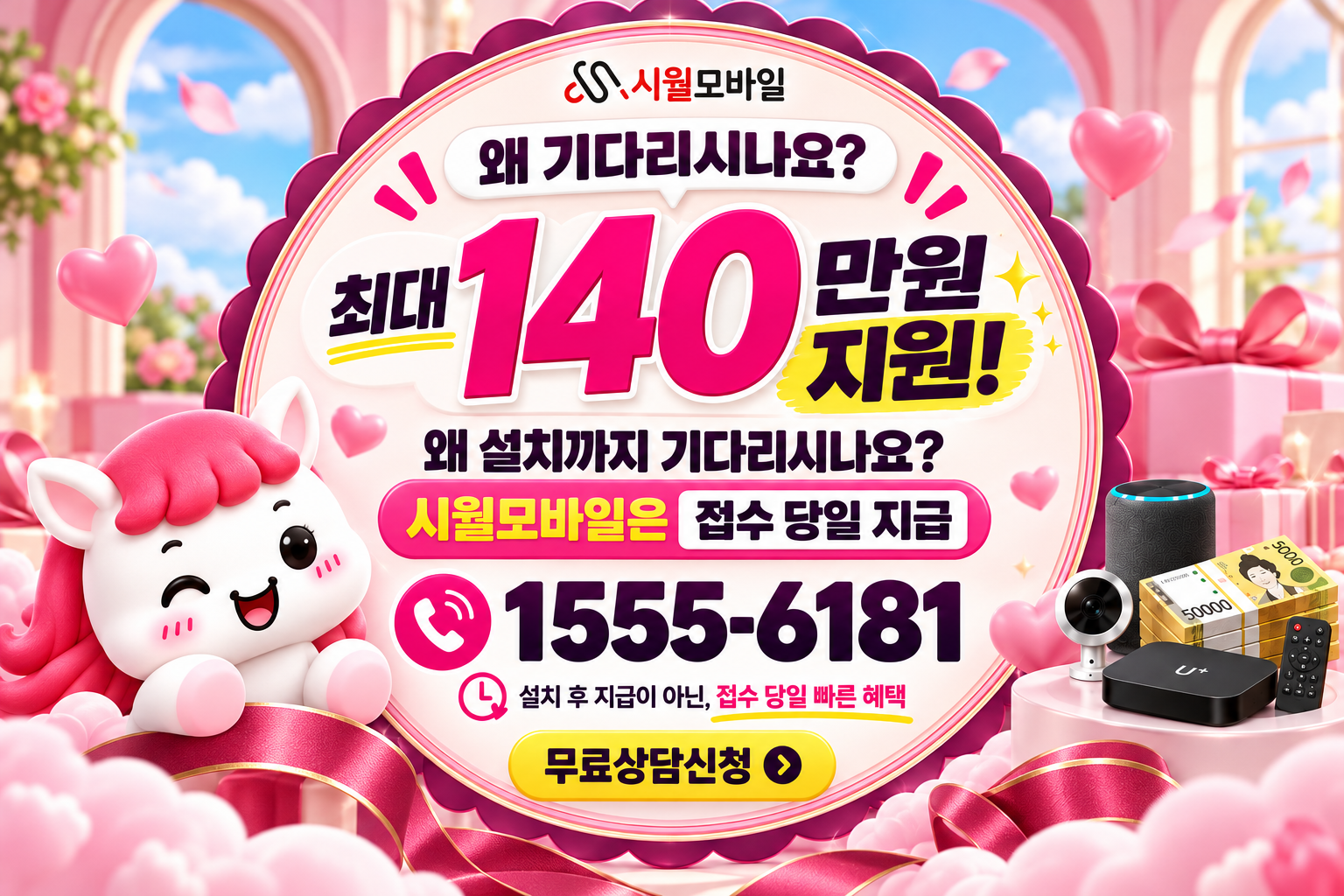 서화면 인터넷·TV 가입 혜택과 무료 상담 안내