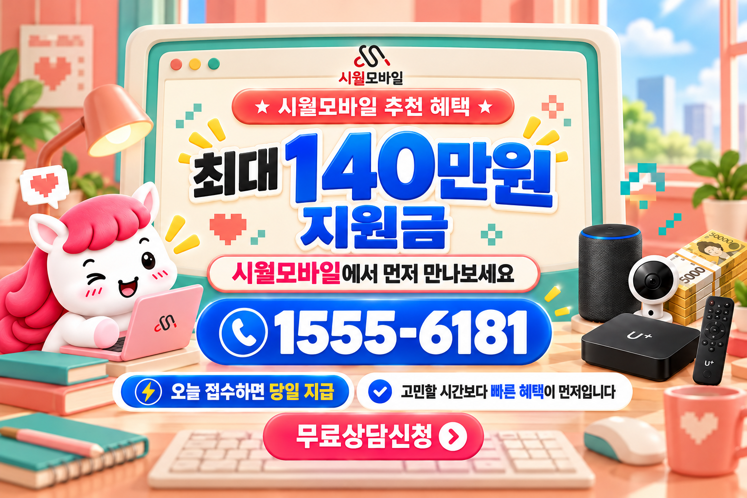 고한읍 인터넷·TV 가입 혜택과 무료 상담 안내
