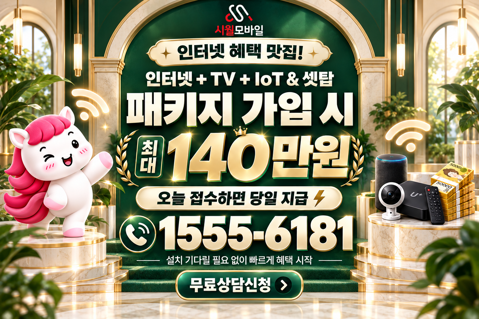 인제읍 인터넷·TV 가입 혜택과 무료 상담 안내