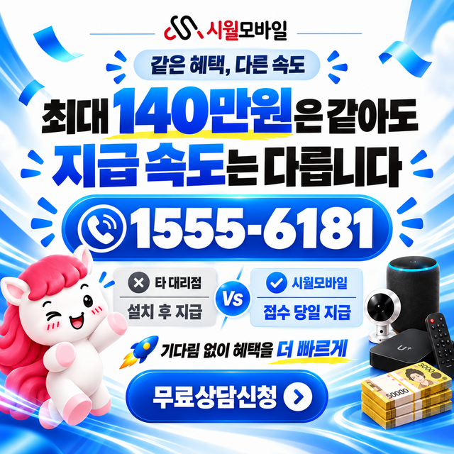 서화면 설치 주소 정리 · 시월모바일 인터넷 가입 혜택 안내
