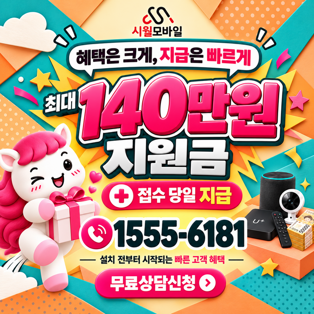 영월읍 통신사별 회선 조회 · 시월모바일 인터넷 가입 혜택 안내