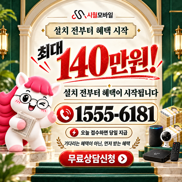 서화면 단자함·공유기 위치 · 시월모바일 인터넷 가입 혜택 안내