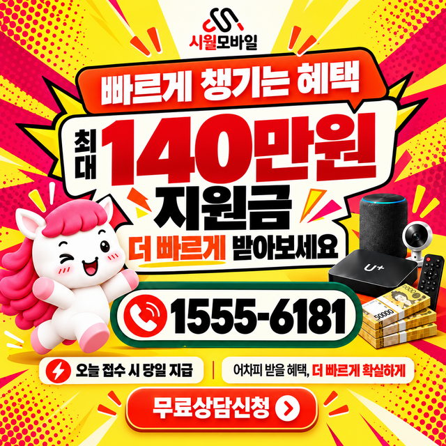 서화면 속도 선택 기준 · 시월모바일 인터넷 가입 혜택 안내