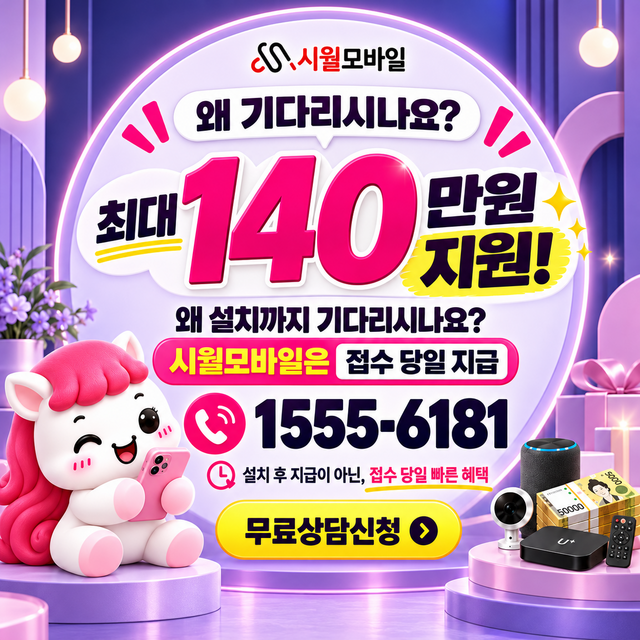 서화면 통신사별 회선 조회 · 시월모바일 인터넷 가입 혜택 안내