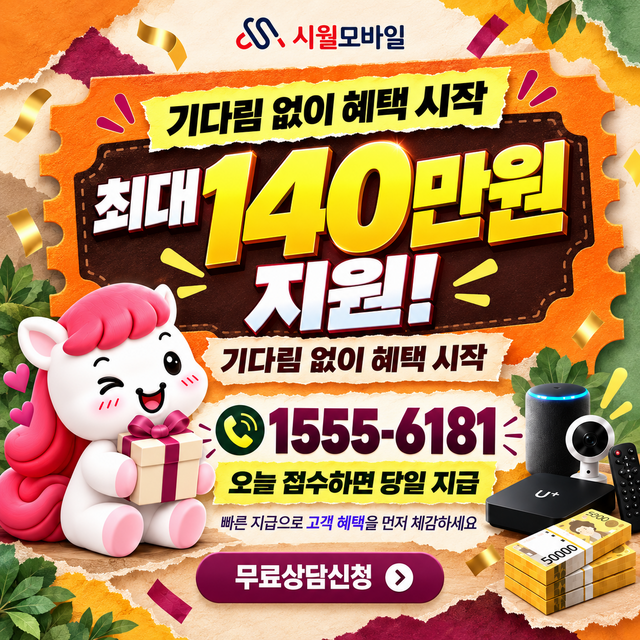 방산면 혜택 조건 확인 · 시월모바일 인터넷 가입 혜택 안내
