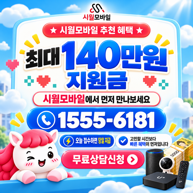 서화면 혜택 조건 확인 · 시월모바일 인터넷 가입 혜택 안내