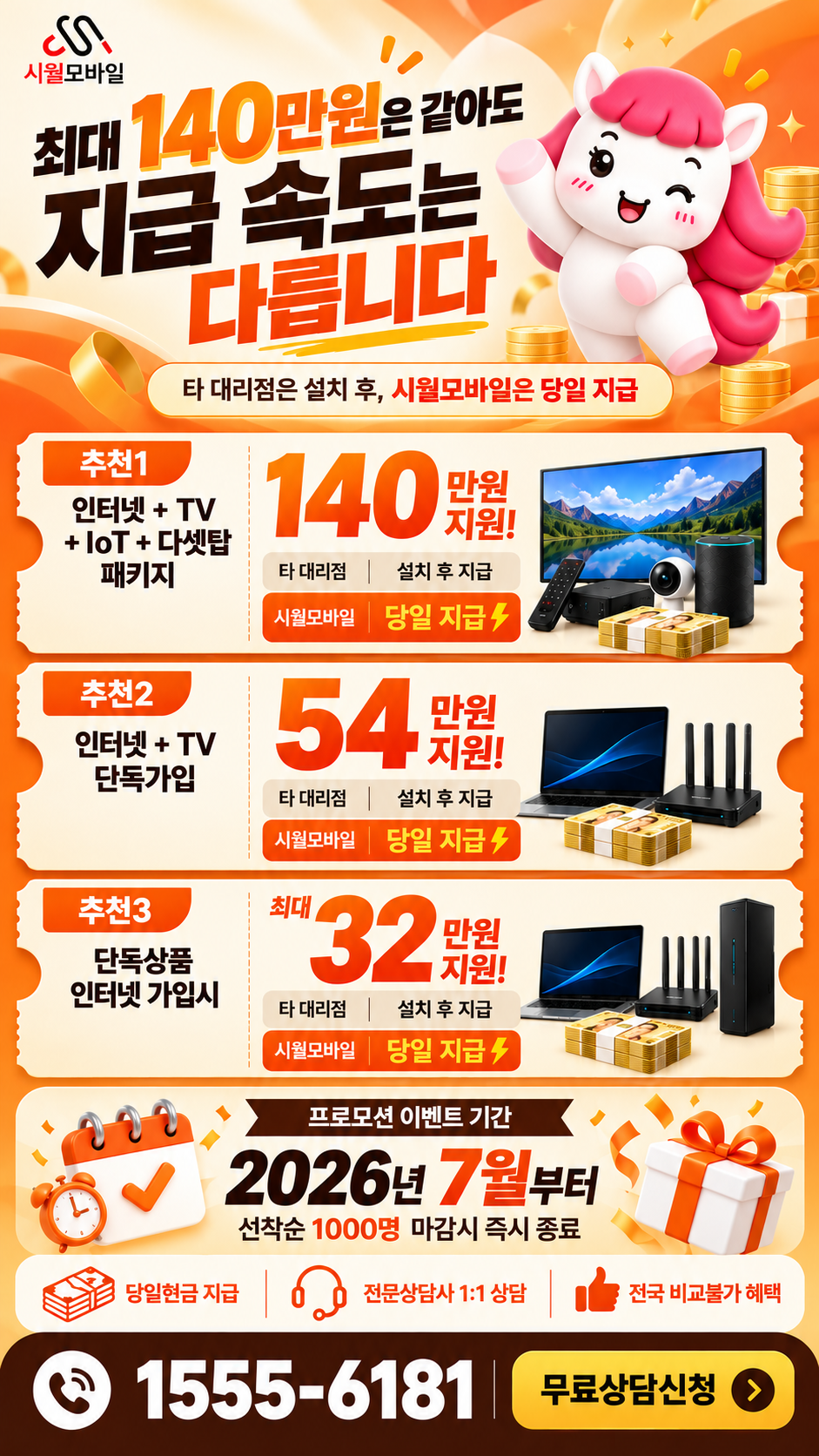 영월읍 인터넷·TV 구성별 혜택 상세 안내