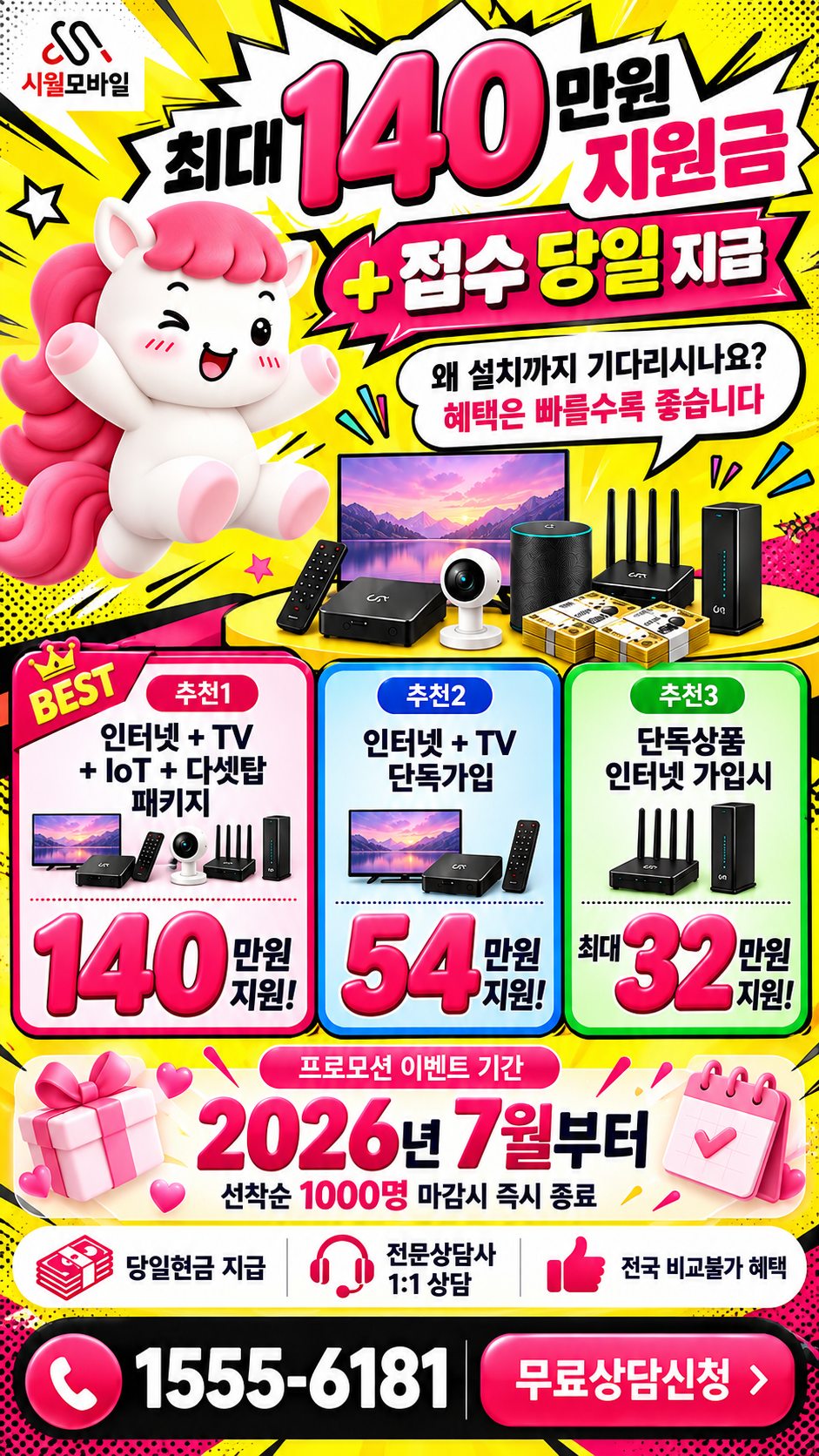 해안면 인터넷·TV 구성별 혜택 상세 안내