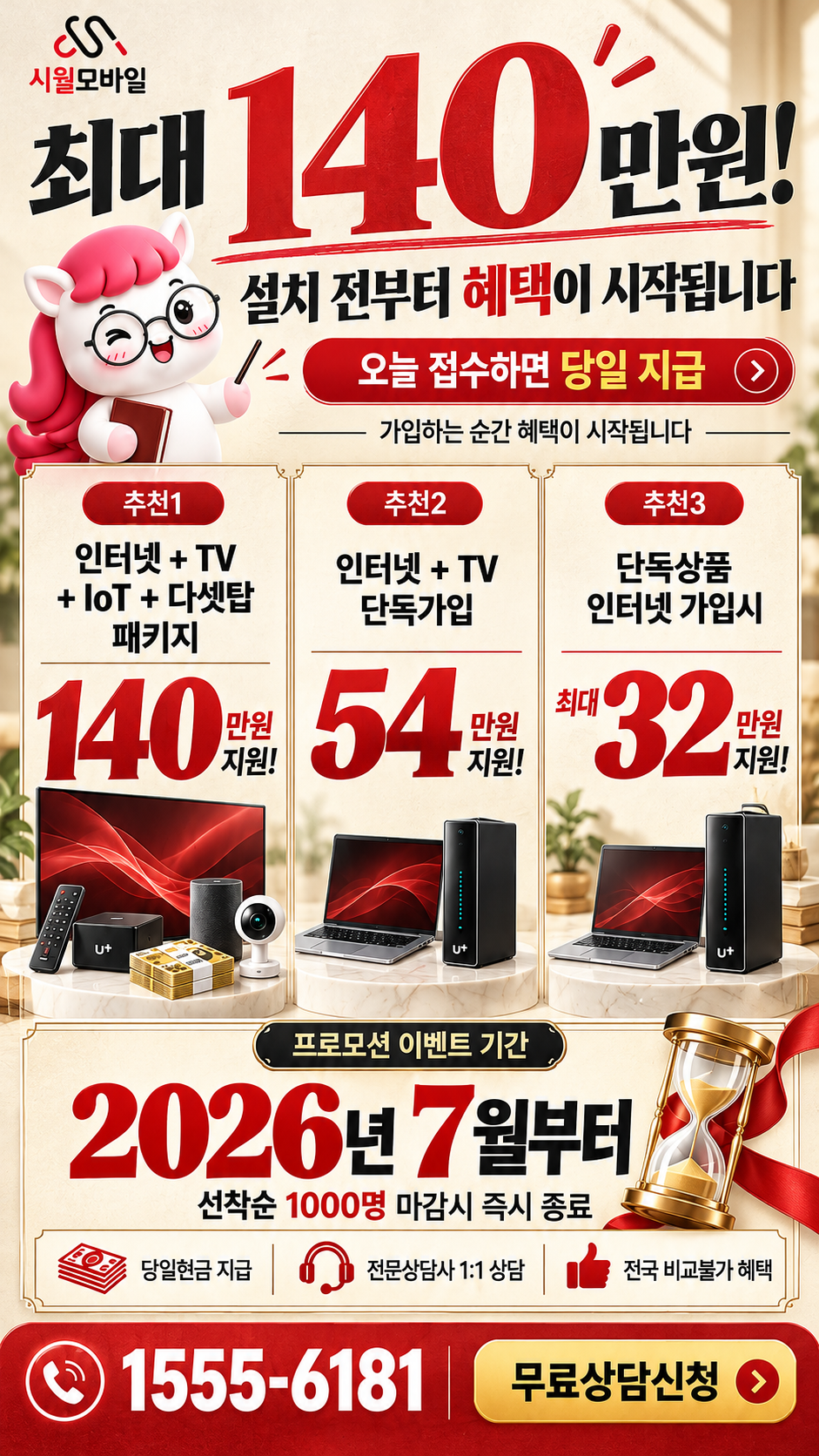 김삿갓면 인터넷·TV 구성별 혜택 상세 안내