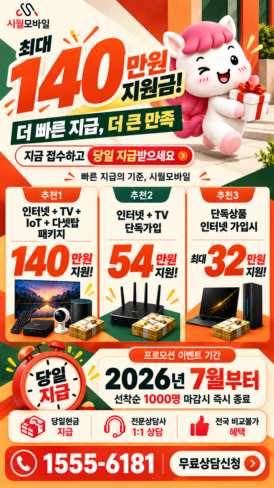 상남면 인터넷·TV 구성별 혜택 상세 안내
