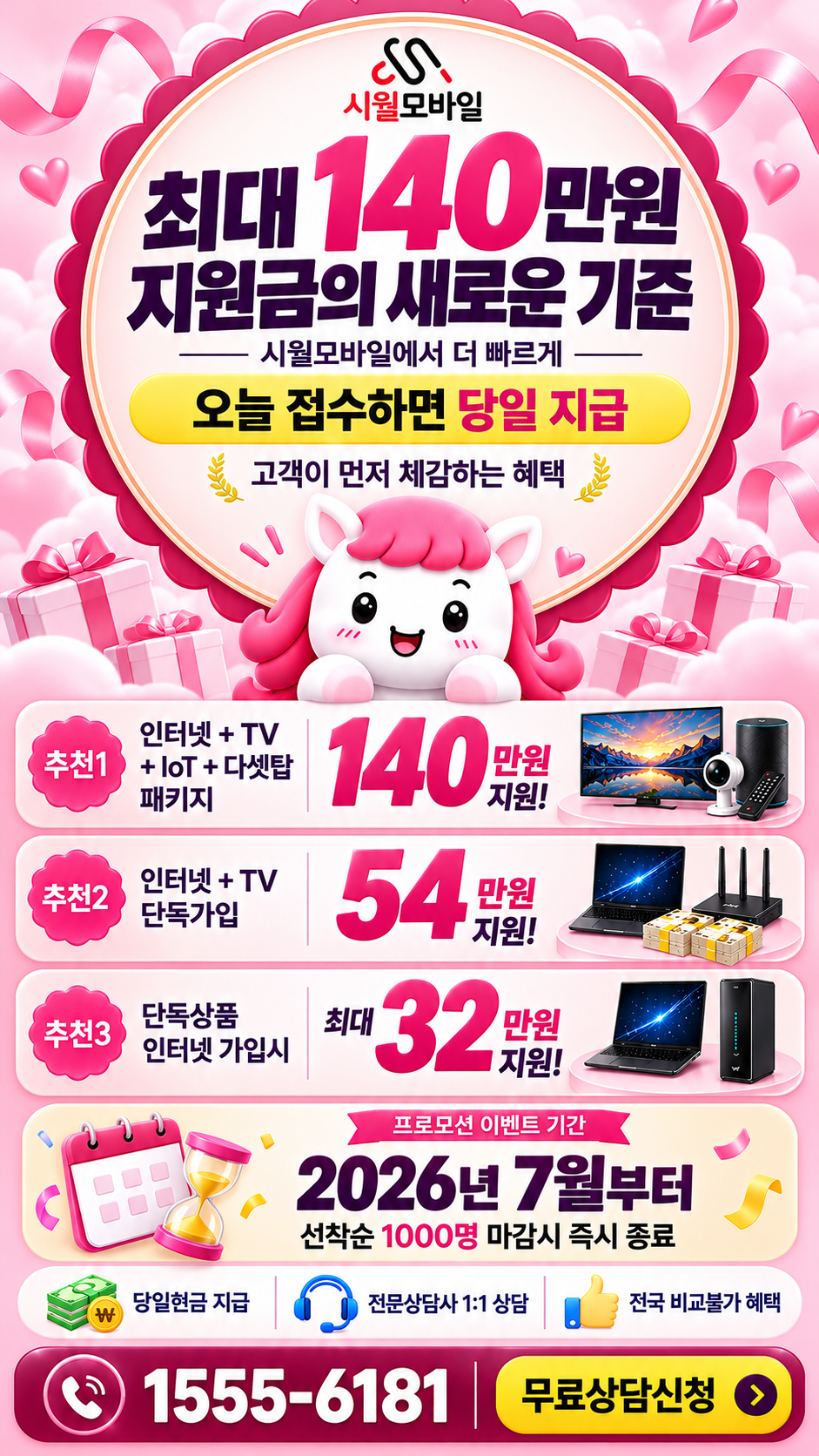 명륜1동 인터넷·TV 구성별 혜택 상세 안내