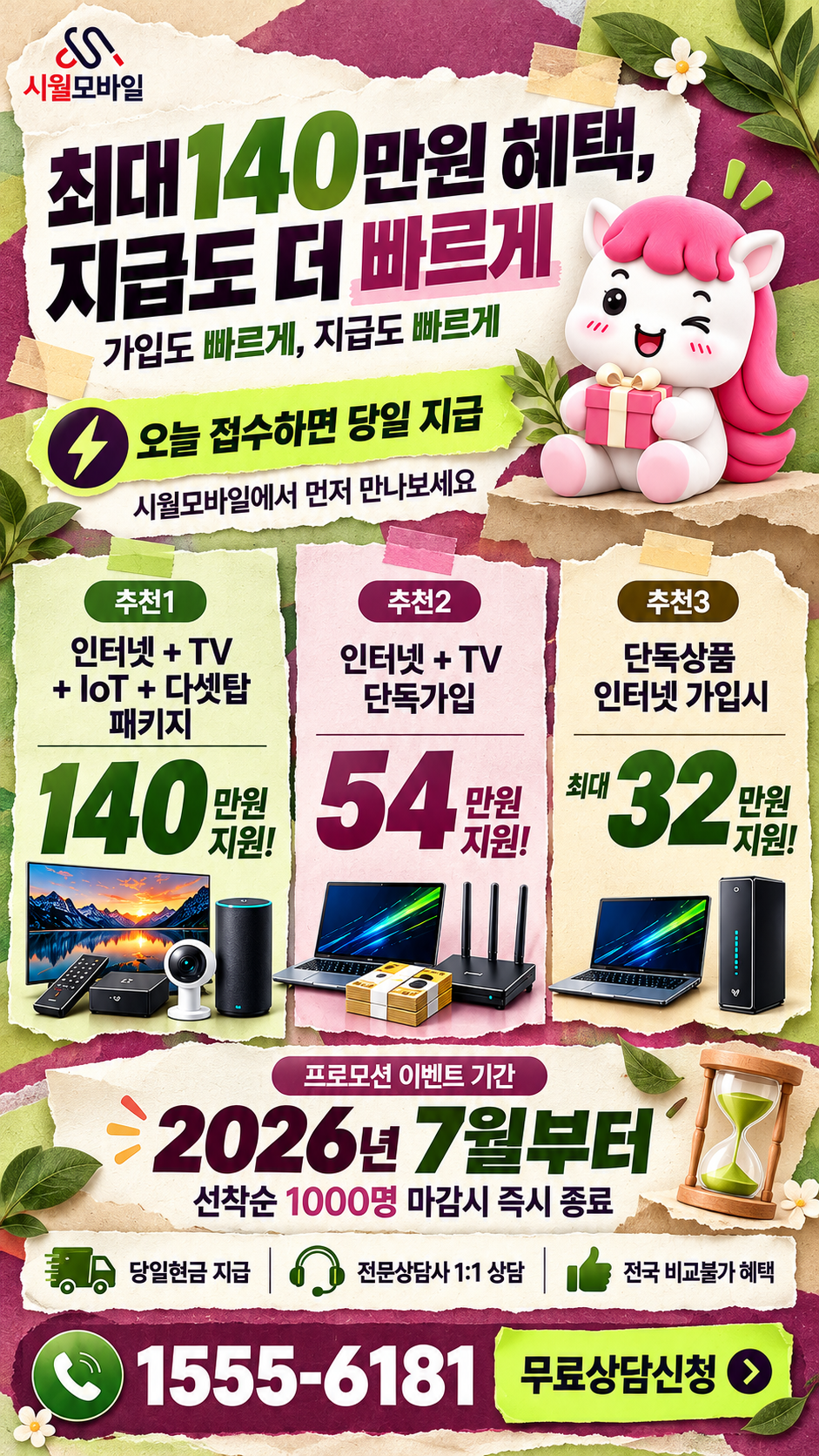 서화면 인터넷·TV 구성별 혜택 상세 안내
