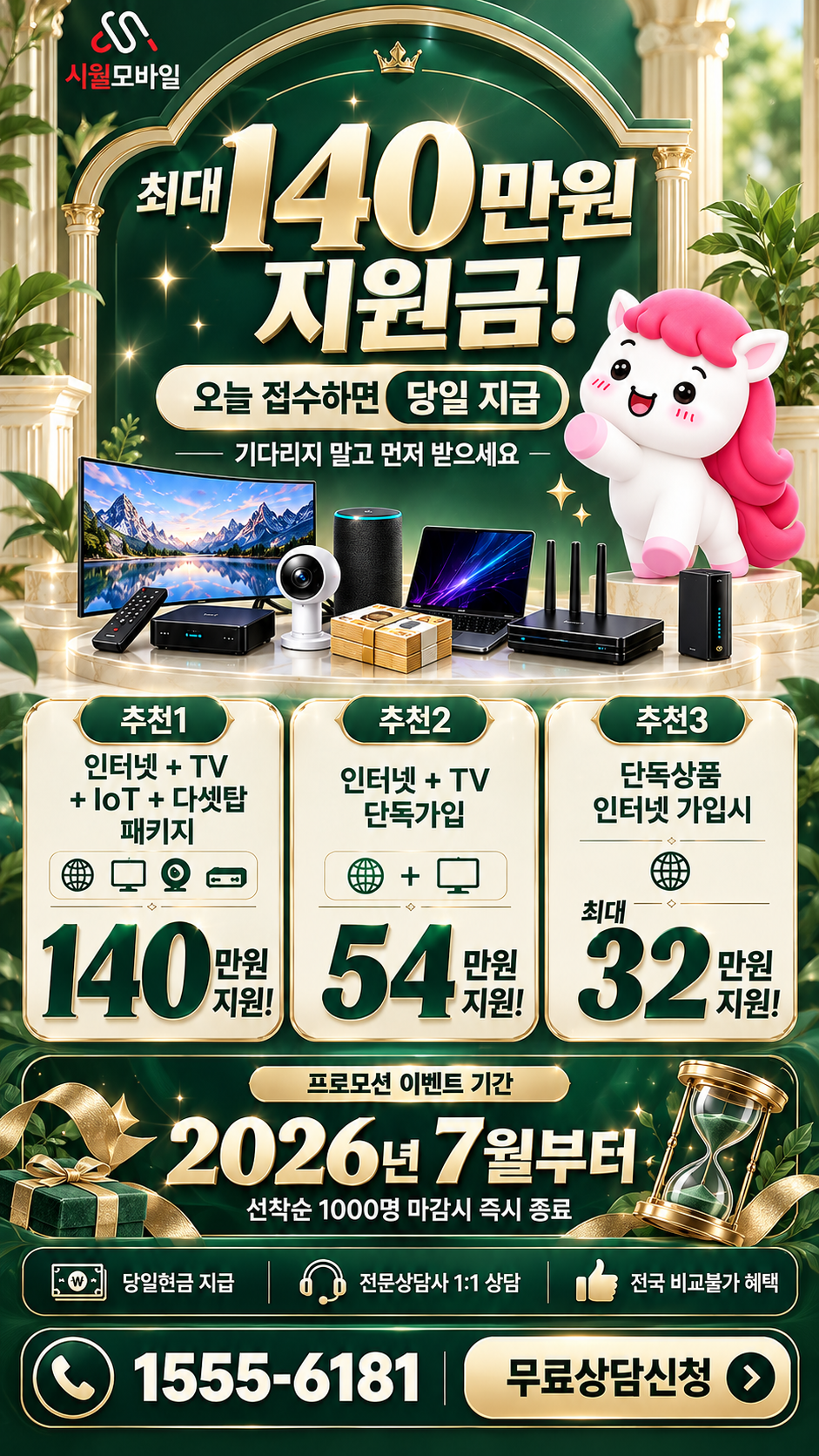 양구읍 인터넷·TV 구성별 혜택 상세 안내