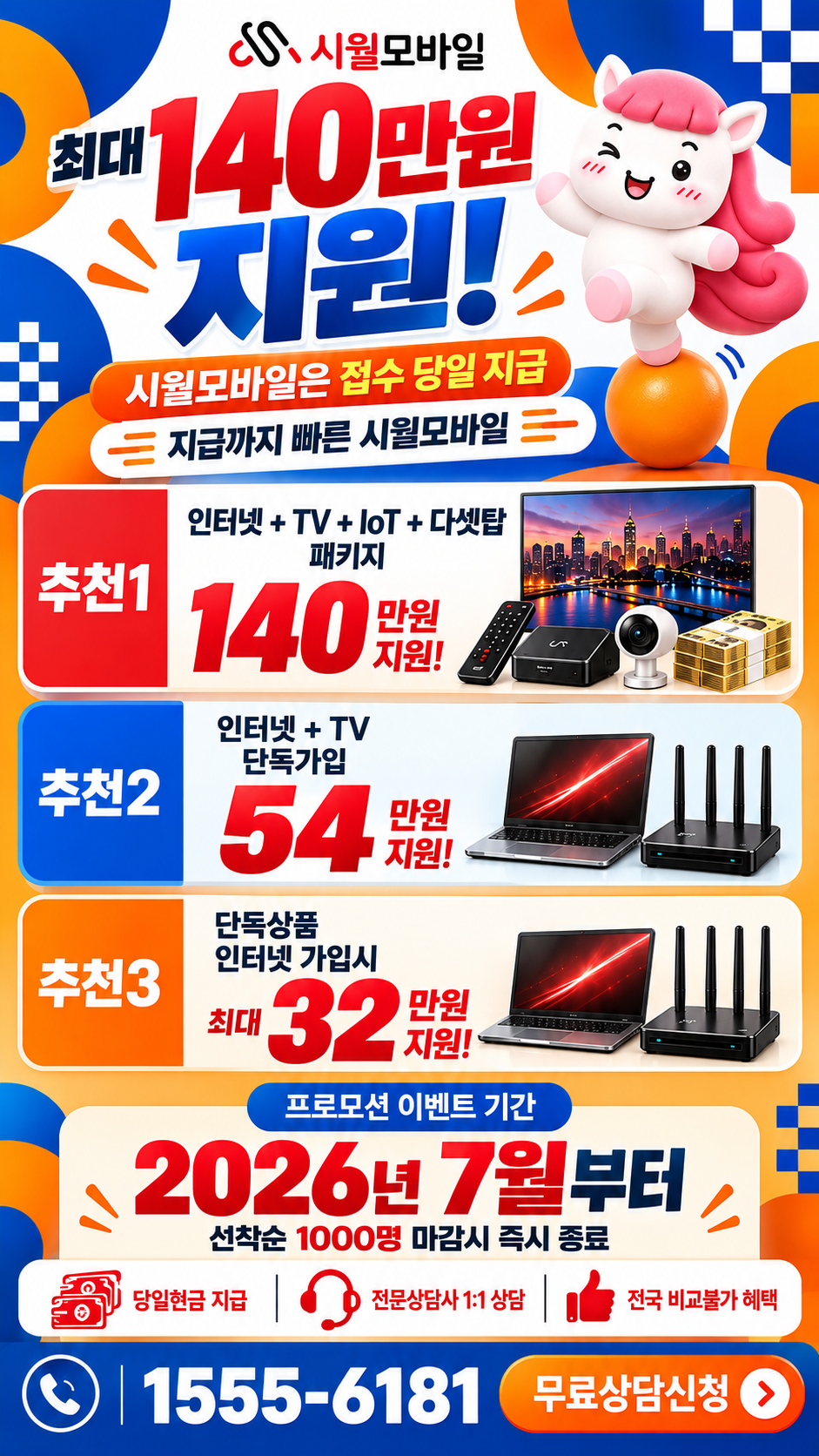 고한읍 인터넷·TV 구성별 혜택 상세 안내